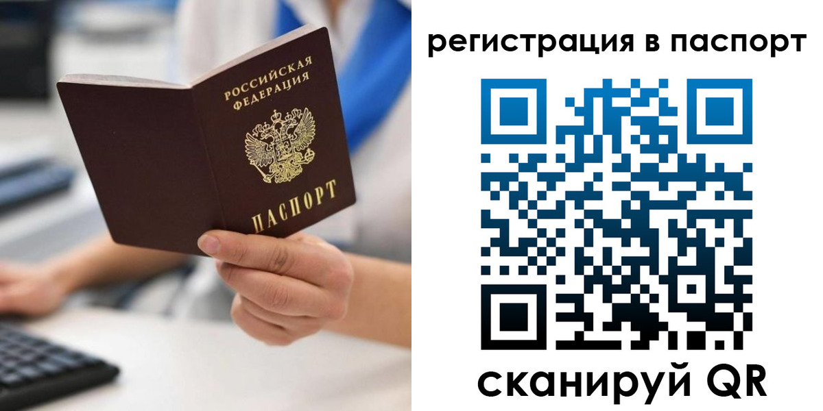 прописка 2025 в Сибае