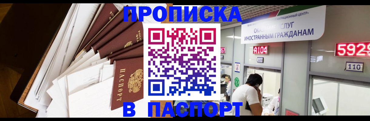 временная регистрация купить в Сибае