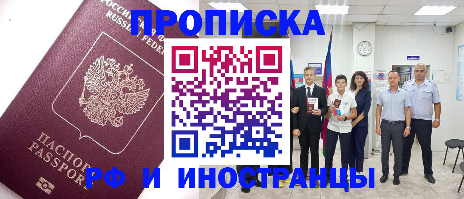 прописка для кредита в Сибае