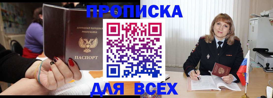 прописка от собственника в Сибае