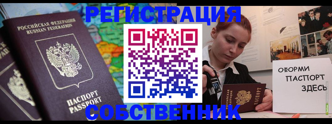 прописка в Сибае